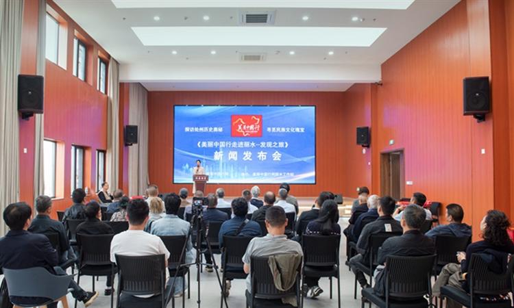 发现之旅:美丽中国行走进丽水新闻发布会成功召开